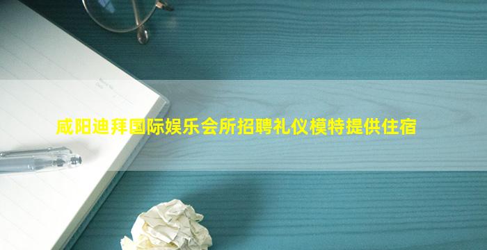 白山夜总会招聘